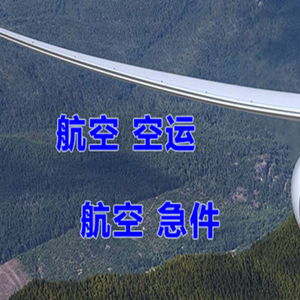 中川航空托运快递-选东方航空和上海航空